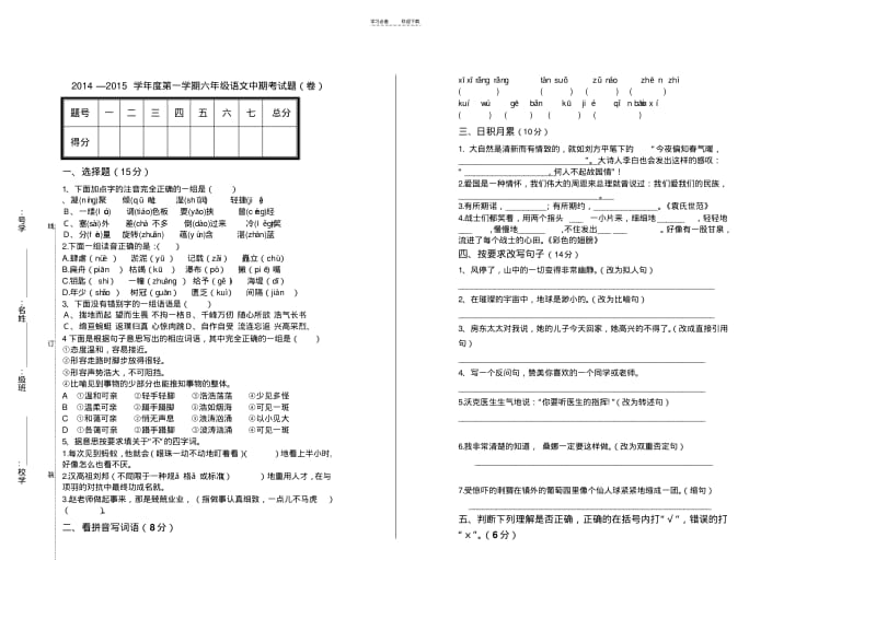 【优质文档】六年级语文考试试题及答案.pdf_第1页