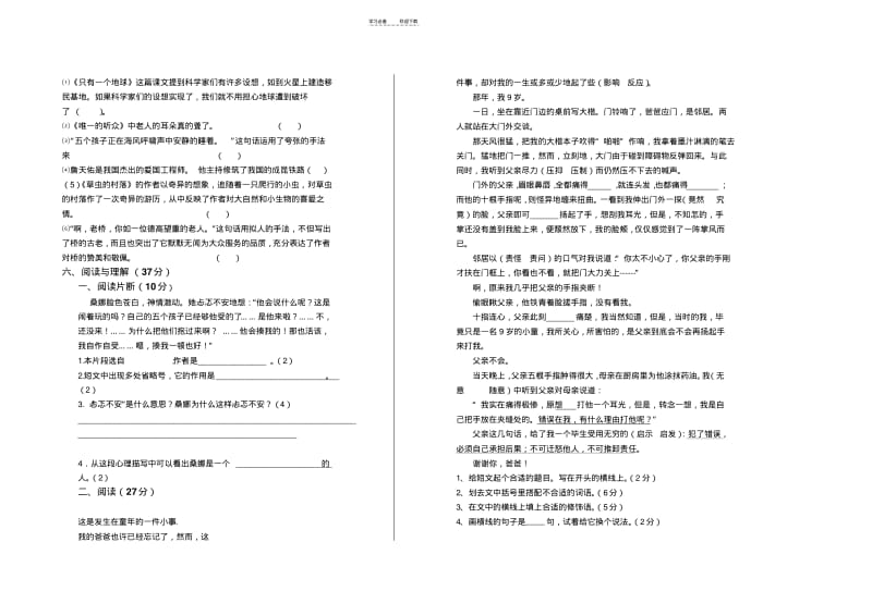 【优质文档】六年级语文考试试题及答案.pdf_第2页