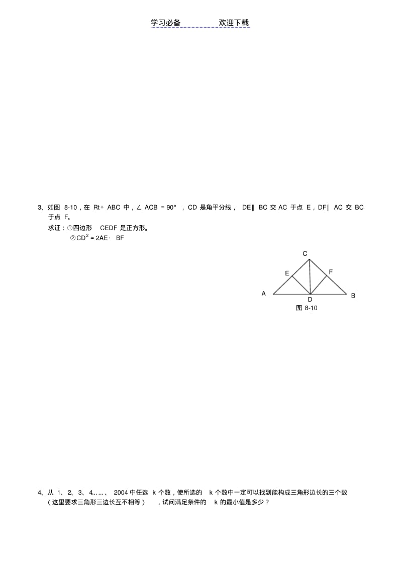 【优质文档】初中数学竞赛专项训练三角形边角关系.pdf_第3页