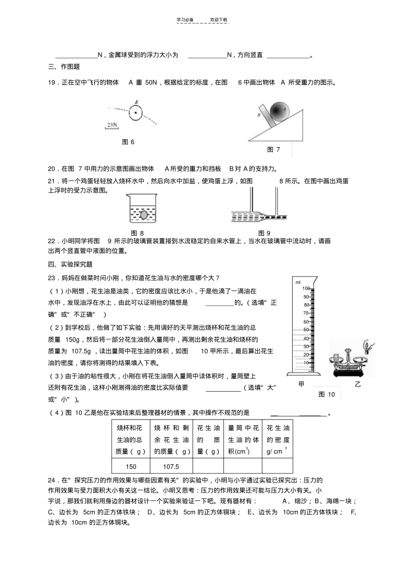 【优质文档】八年级(下)期末物理复习试题.pdf_第3页