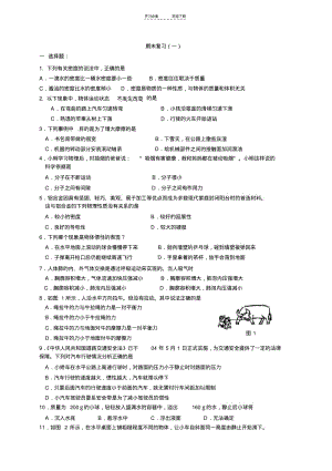 【优质文档】八年级(下)期末物理复习试题.pdf