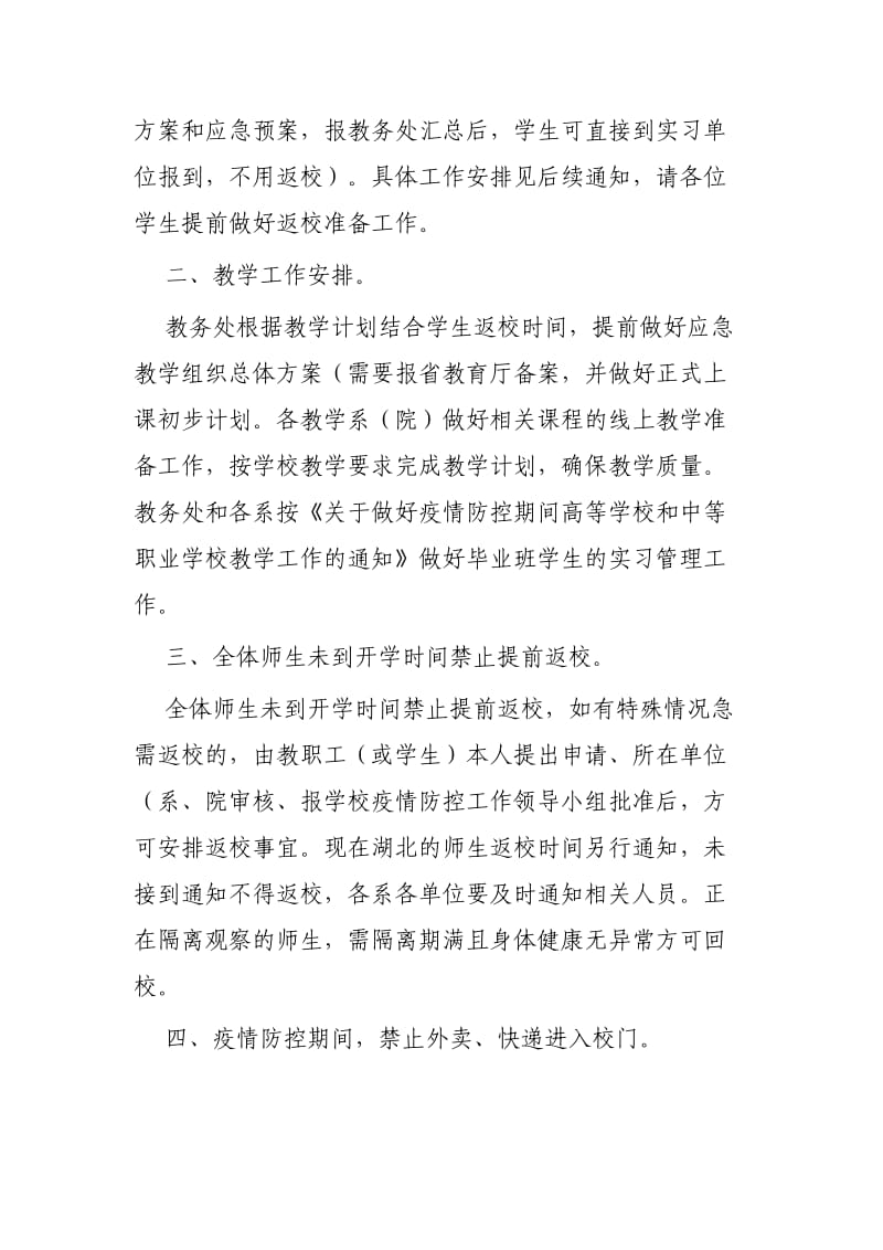 开学期间疫情防控工作实施方案3篇推荐.docx_第2页