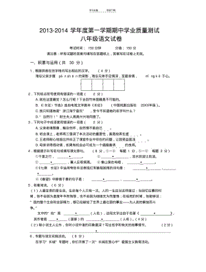 【优质文档】八年级语文上册期中试卷及答案.pdf