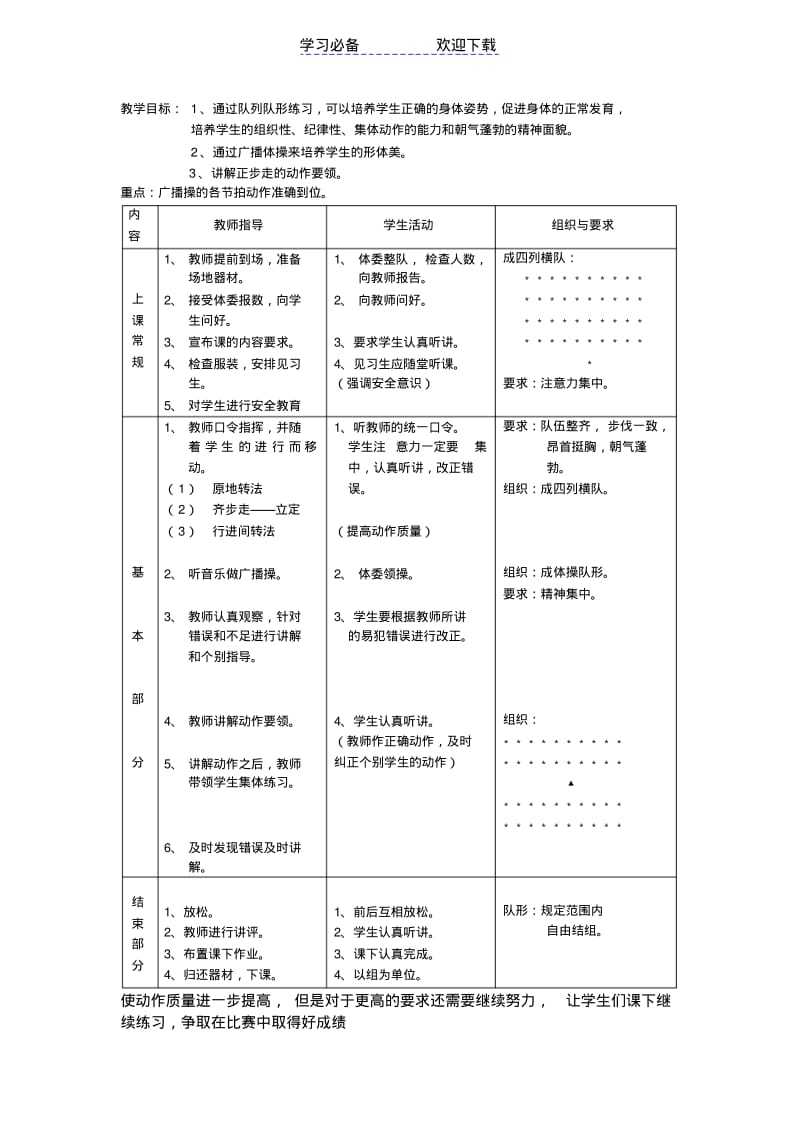 【优质文档】初中体育课全套教案.pdf_第3页