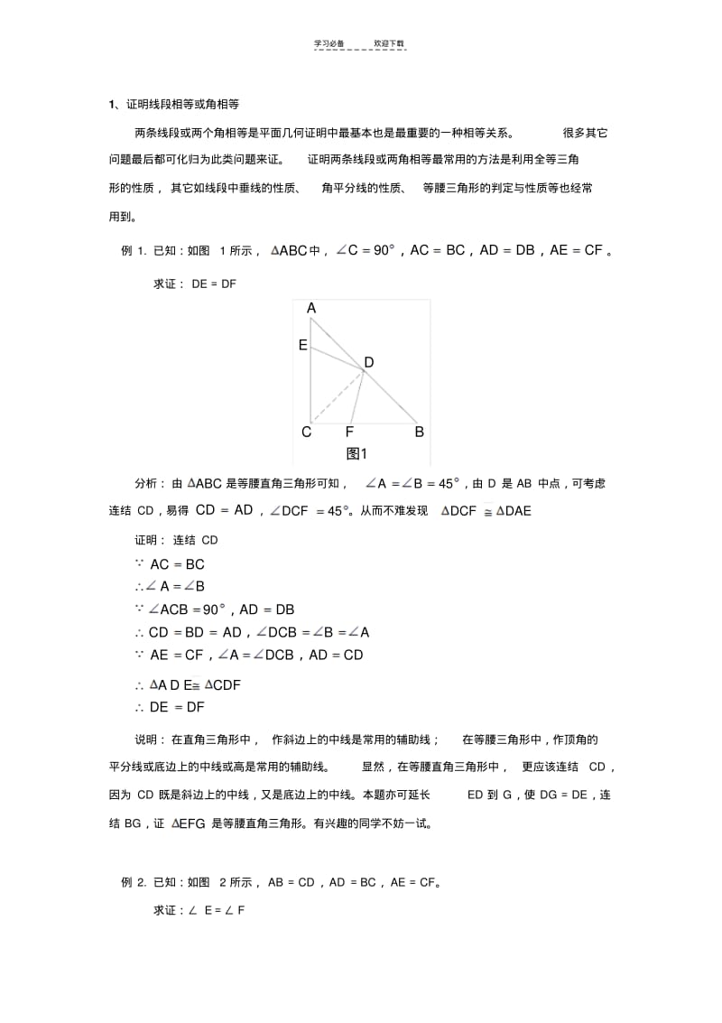 【优质文档】初一几何难题练习题(含答案).pdf_第1页