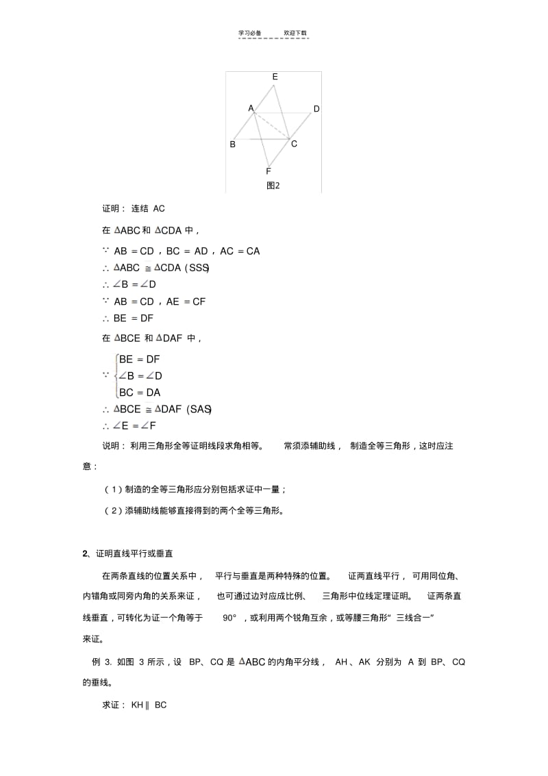 【优质文档】初一几何难题练习题(含答案).pdf_第2页