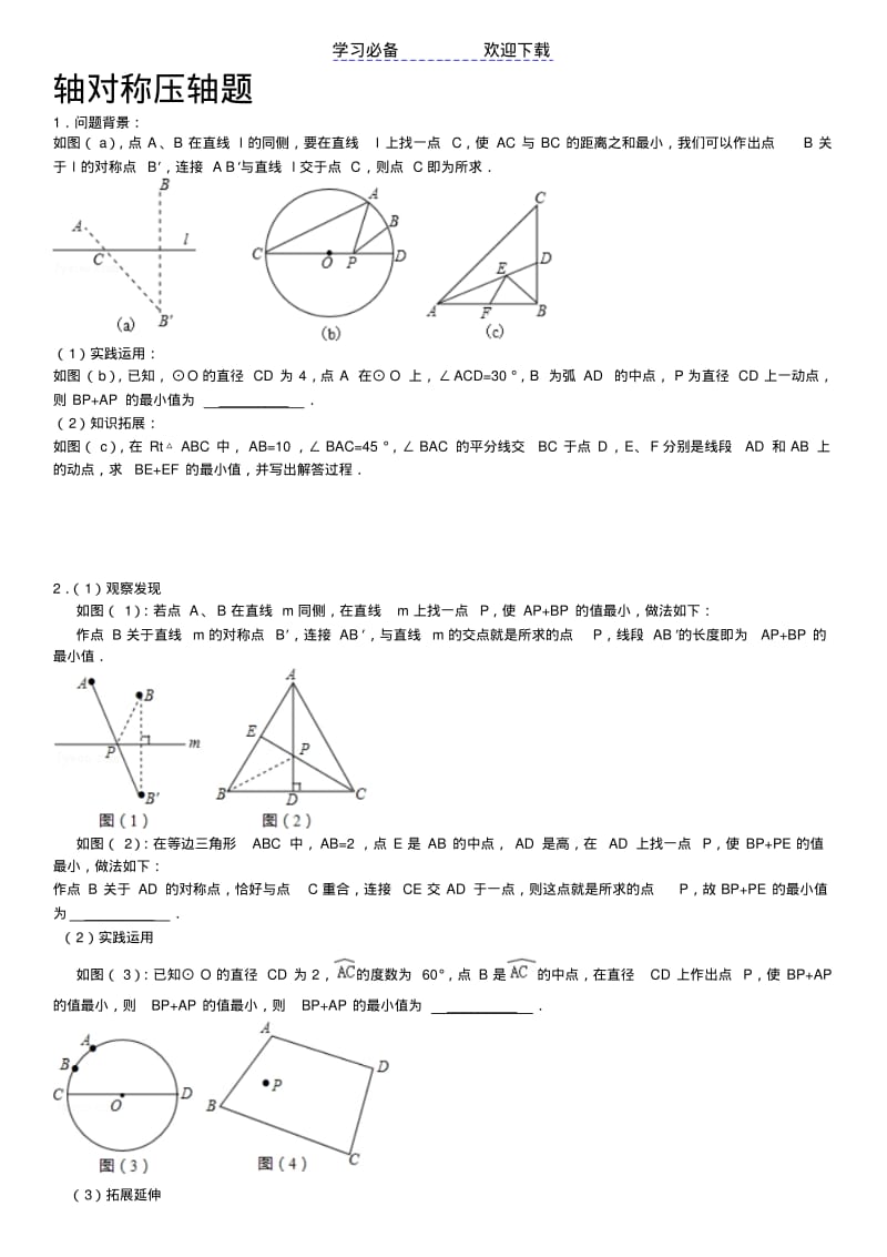 【优质文档】八年级轴对称与对称轴提高压轴题.pdf_第1页
