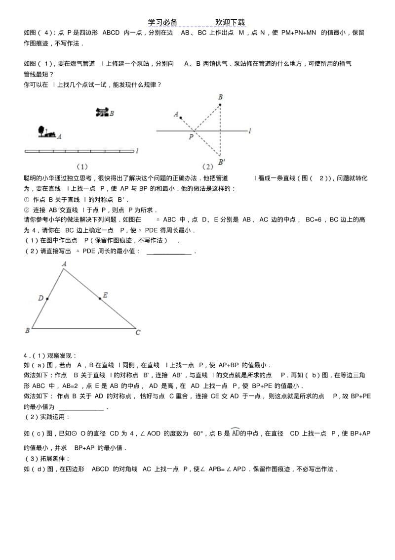 【优质文档】八年级轴对称与对称轴提高压轴题.pdf_第2页