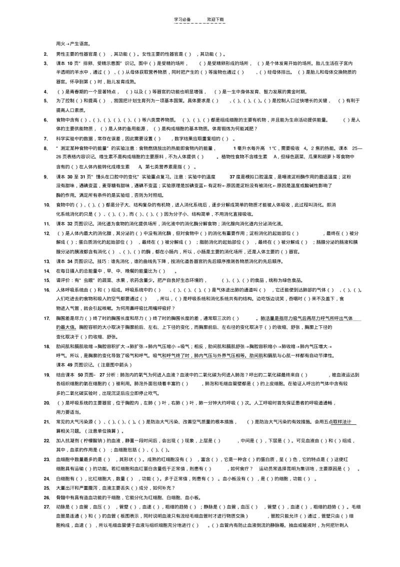 【优质文档】初三中考生物复习题纲(全面).pdf_第3页