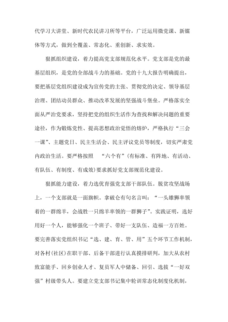 学习《中国共产党支部工作条例(试行)》交流发言.docx_第2页