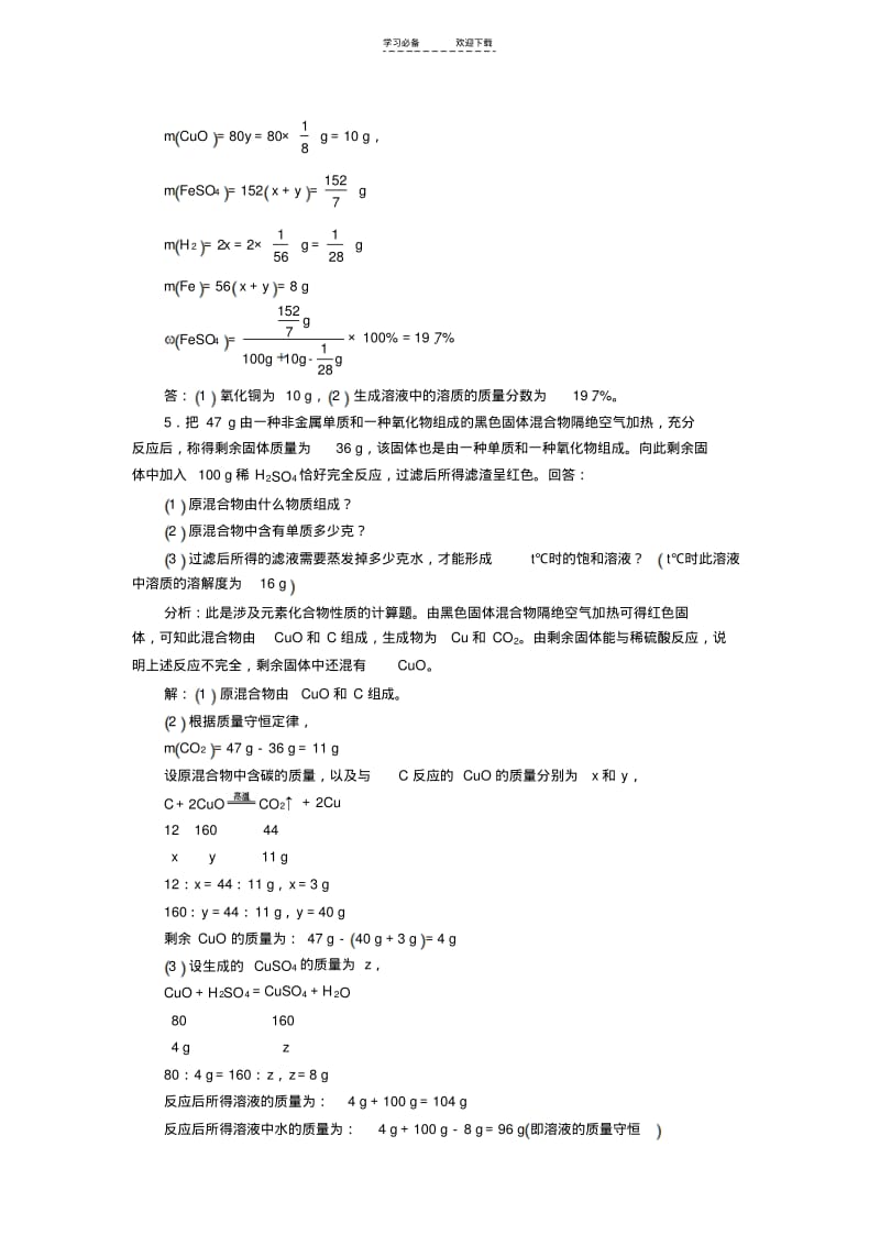 【优质文档】初中化学基本计算(上).pdf_第3页