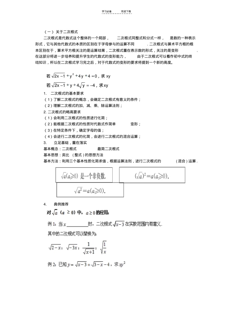 【优质文档】初中数学-初三期中复习(海淀教研会).pdf_第3页