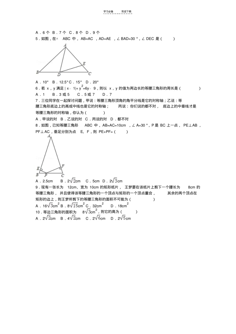 【优质文档】八年级等腰三角形拔高训练.pdf_第2页