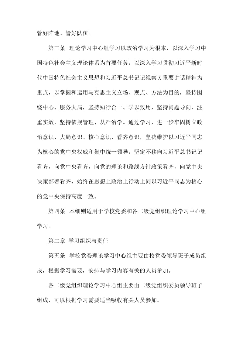 党委理论学习中心组学习细则.docx_第2页
