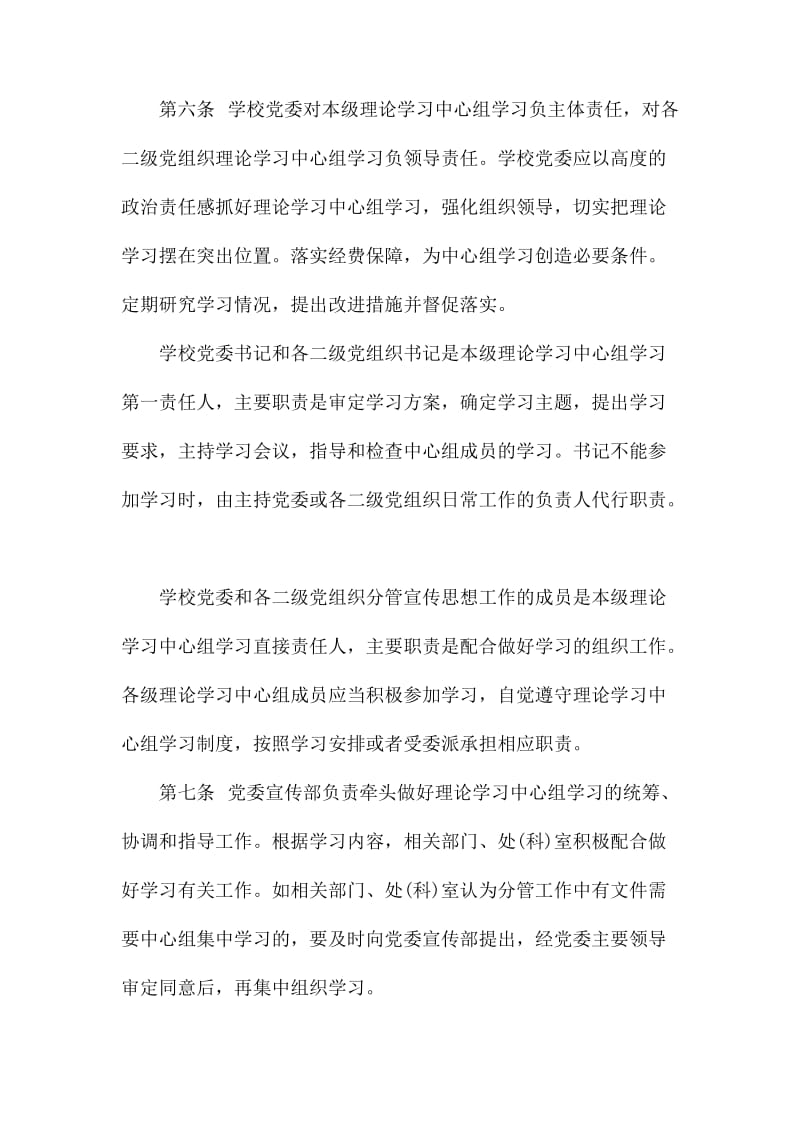 党委理论学习中心组学习细则.docx_第3页