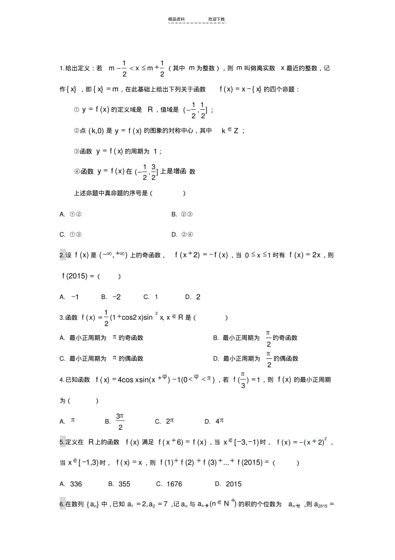 【优质文档】函数周期性习题及答案.pdf_第1页