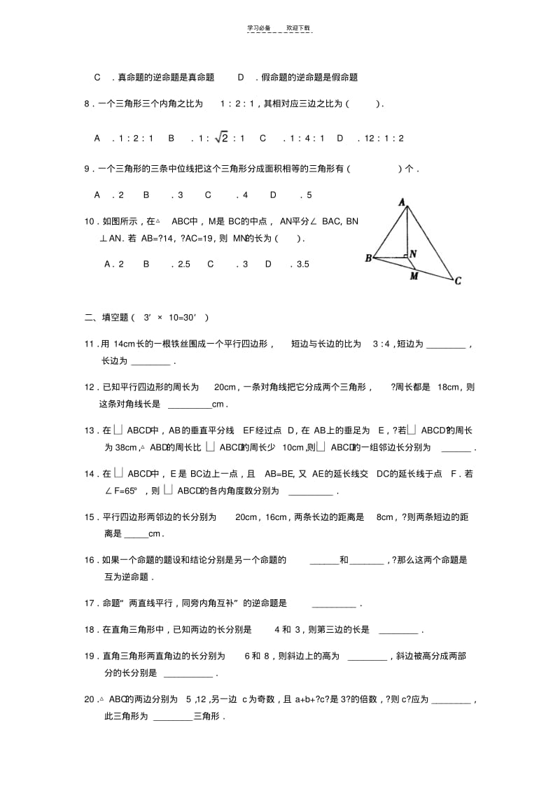 【优质文档】初中平行四边形练习题.pdf_第2页