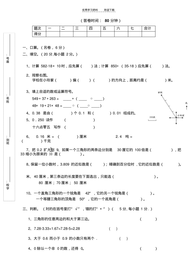 【优质文档】打印人教版四年级下册数学期末试卷打印.pdf_第2页