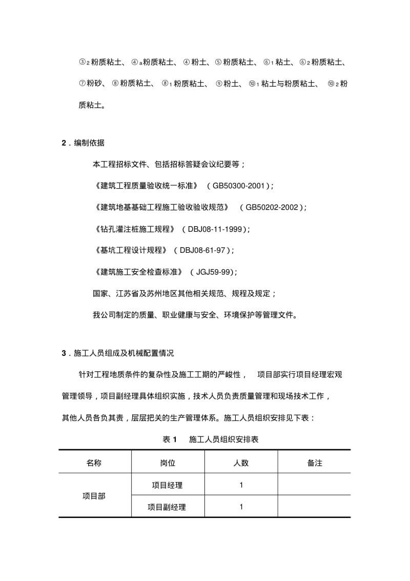 【优质文档】基坑型钢立柱施工方案.pdf_第2页