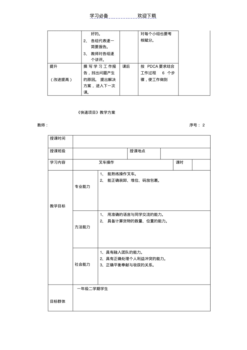 【优质文档】快递业务员教案.pdf_第3页