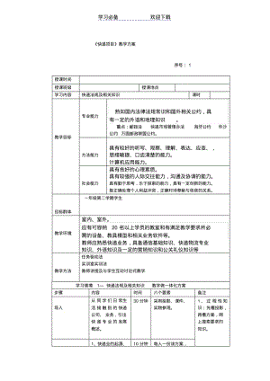 【优质文档】快递业务员教案.pdf