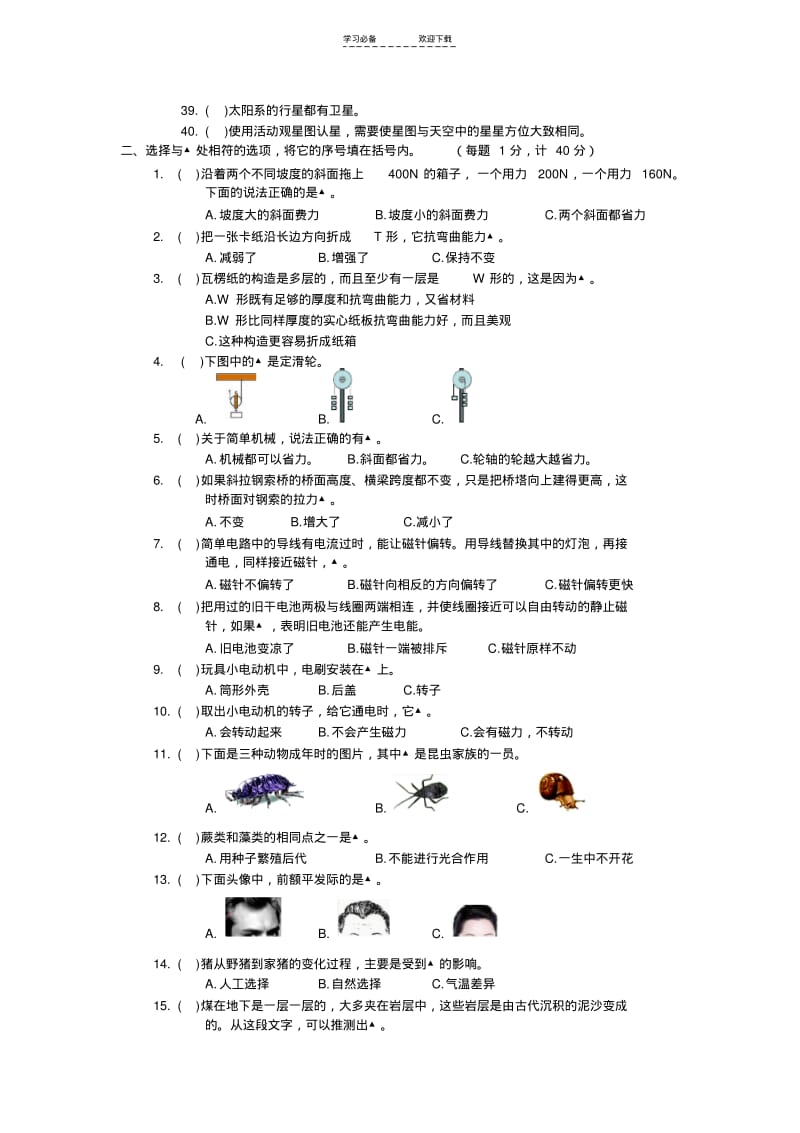 【优质文档】教科版小学科学六年级下册期末复习考试试题.pdf_第2页