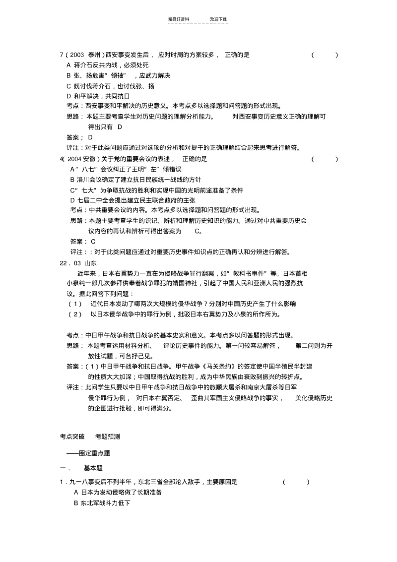 【优质文档】抗日战争练习题.pdf_第2页