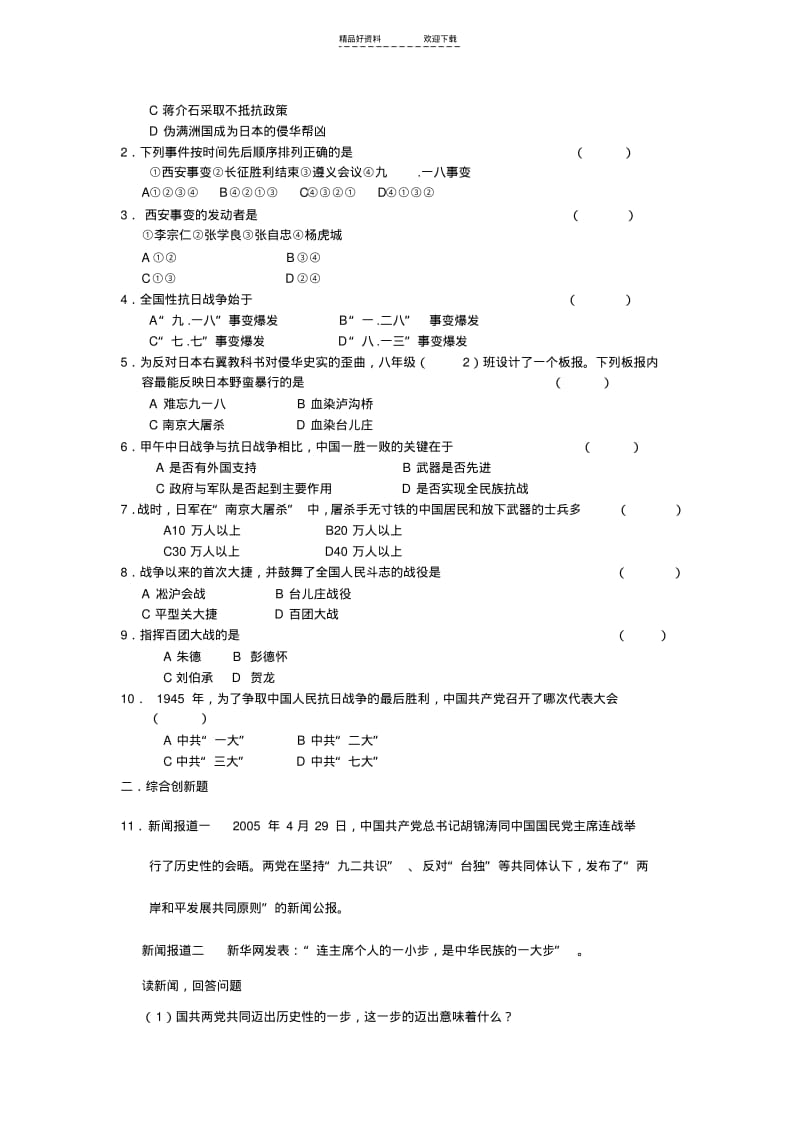 【优质文档】抗日战争练习题.pdf_第3页