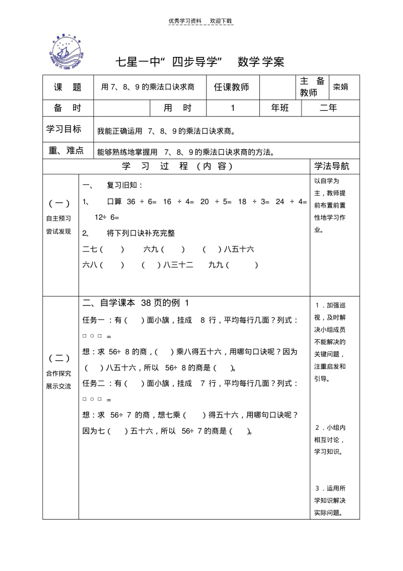 【优质文档】栾娟二年级下册数学学案.pdf_第1页