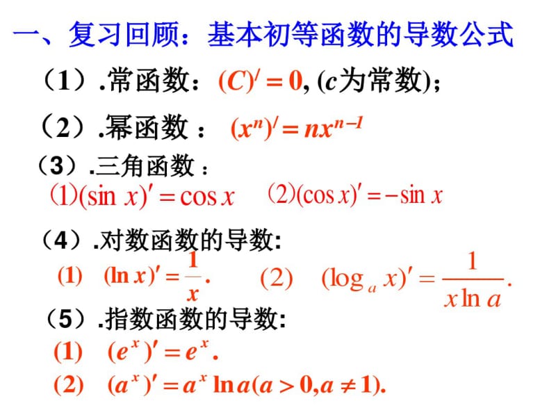 【优质文档】数学函数的单调性与导数.pdf_第2页