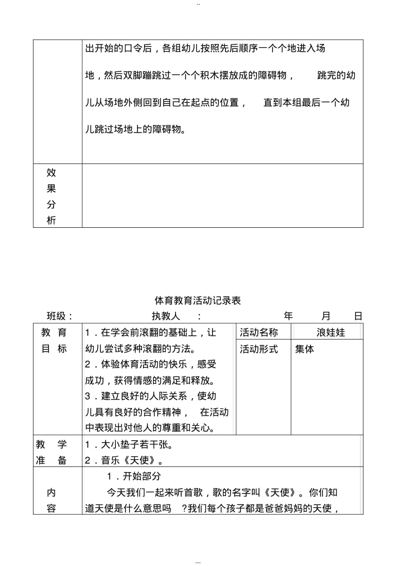 【优质文档】大班体育活动记录表.pdf_第2页