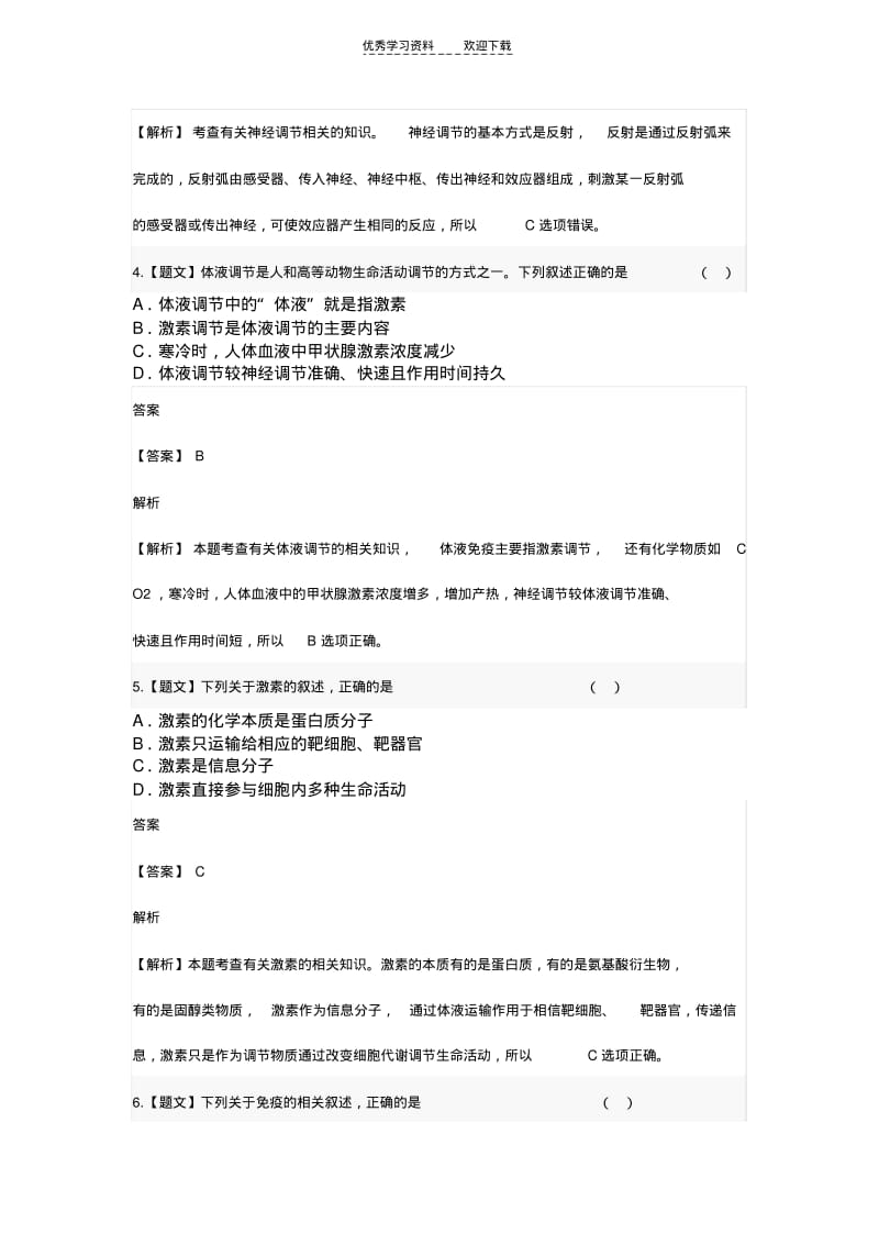 【优质文档】哈三中高二上学期期中考试生物试卷.pdf_第2页