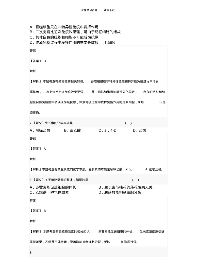 【优质文档】哈三中高二上学期期中考试生物试卷.pdf_第3页