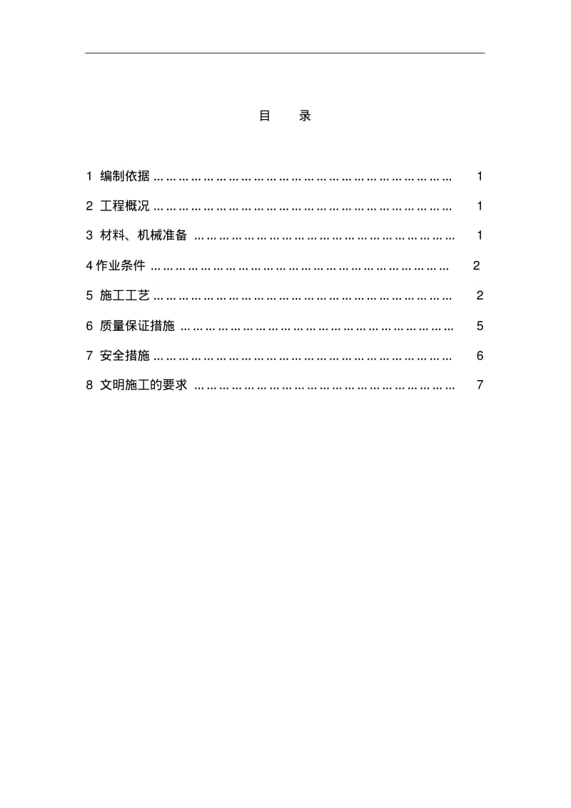 【优质文档】屋面渗漏维修方案.pdf_第2页