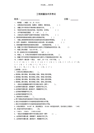 【优质文档】工程测量试题及答案.pdf