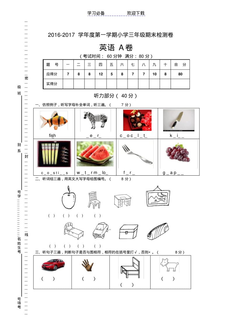 【优质文档】广州版三年级上册英语期末测验A卷.pdf_第1页