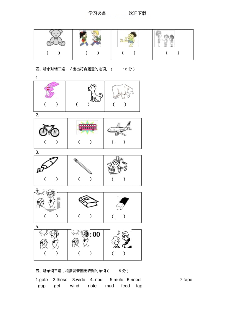 【优质文档】广州版三年级上册英语期末测验A卷.pdf_第2页