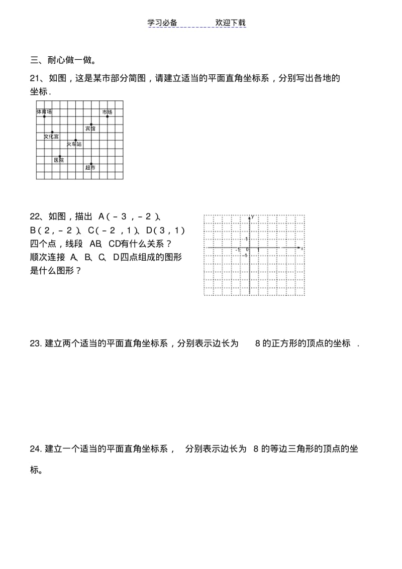 【优质文档】平面直角坐标系单元测试题.pdf_第3页