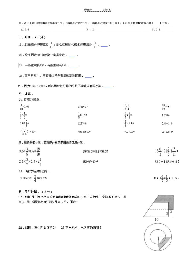 【优质文档】杭州文澜中学小升初数学试卷.pdf_第2页