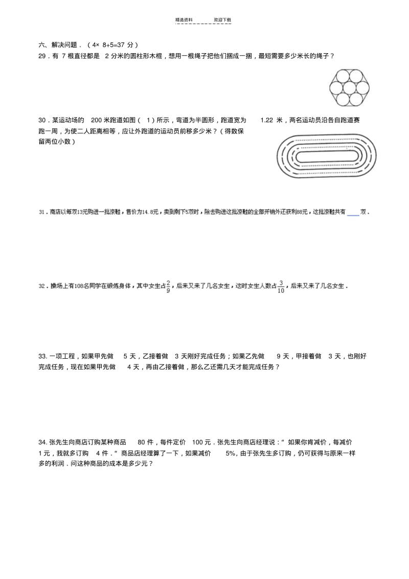 【优质文档】杭州文澜中学小升初数学试卷.pdf_第3页