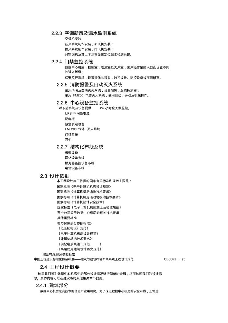 【优质文档】数据中心机房设计建设方案.pdf_第3页