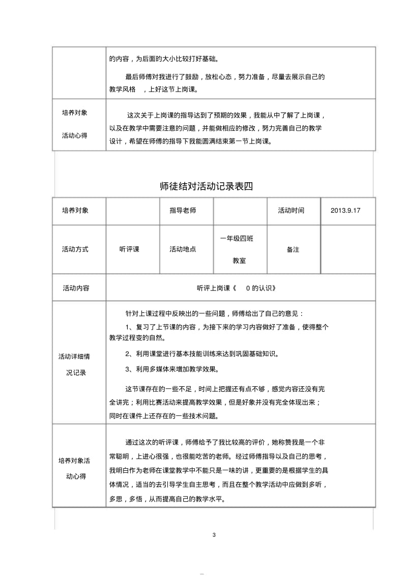 【优质文档】师徒结对活动记录表(1).pdf_第3页