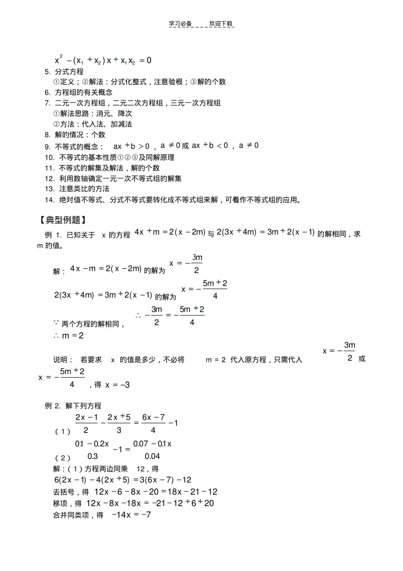 【优质文档】方程方程组及不等式不等式组.pdf_第2页