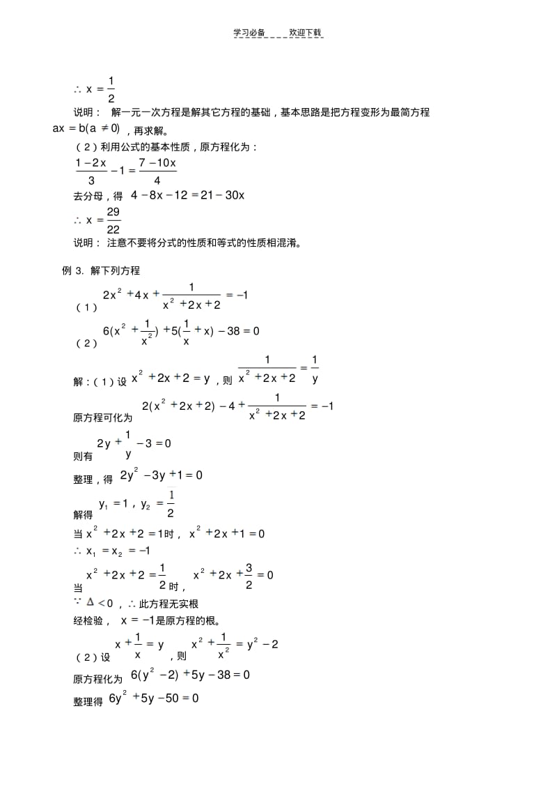 【优质文档】方程方程组及不等式不等式组.pdf_第3页
