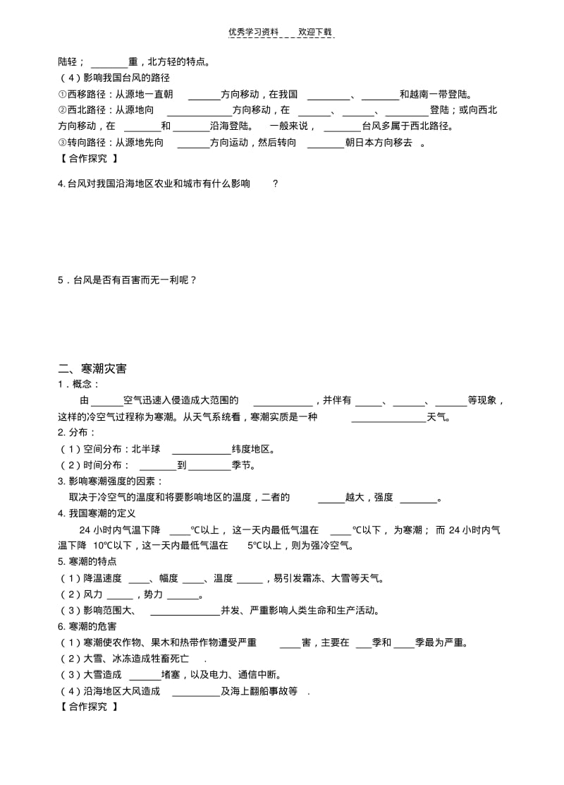 【优质文档】气象灾害第二课时学案.pdf_第3页
