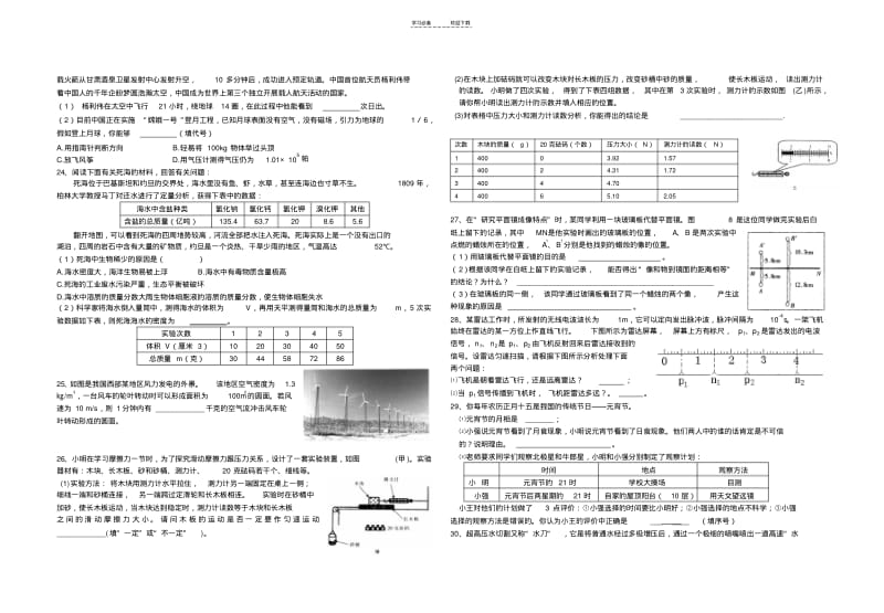 【优质文档】柯岩中学八年级(上)科学竞赛试题卷.pdf_第3页