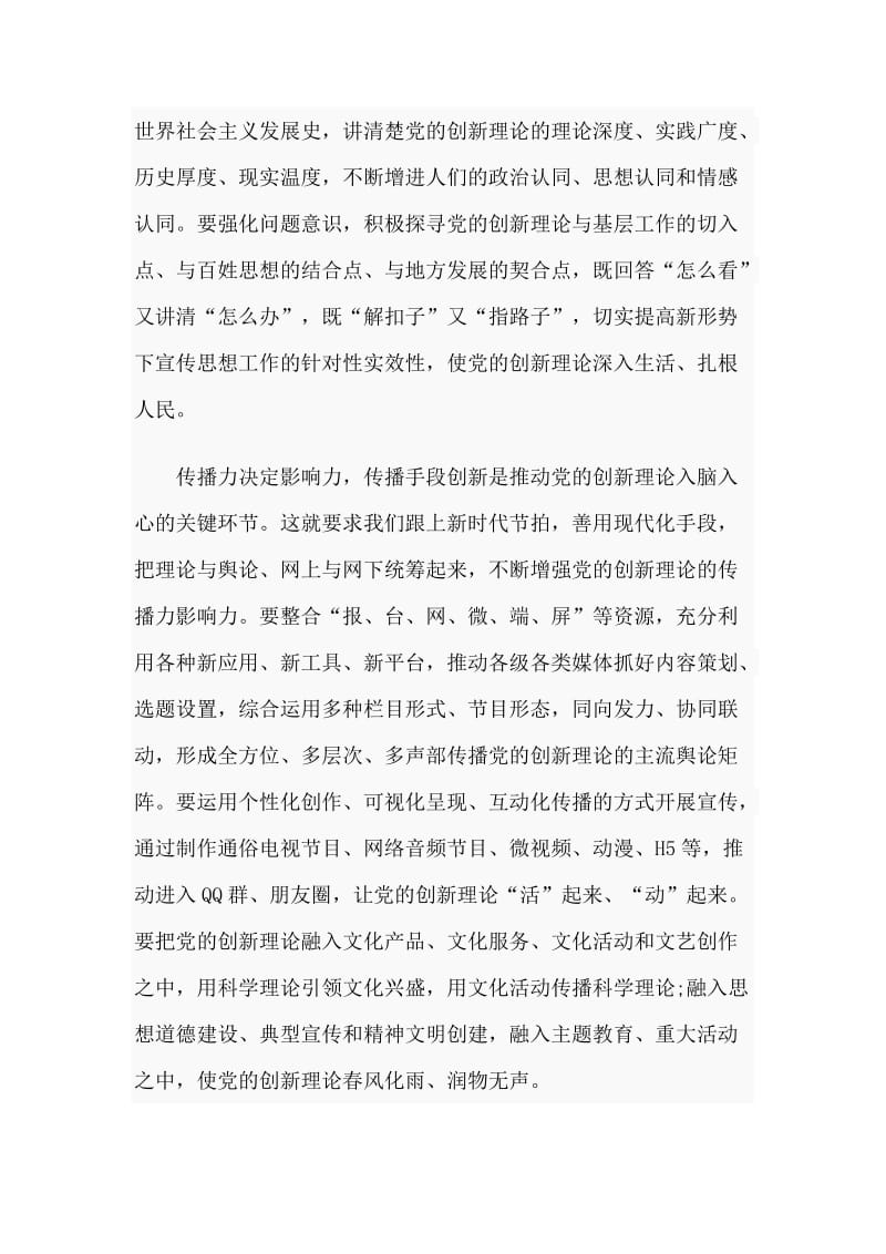 让党的创新理论“飞入寻常百姓家”（党课讲稿）.doc_第2页