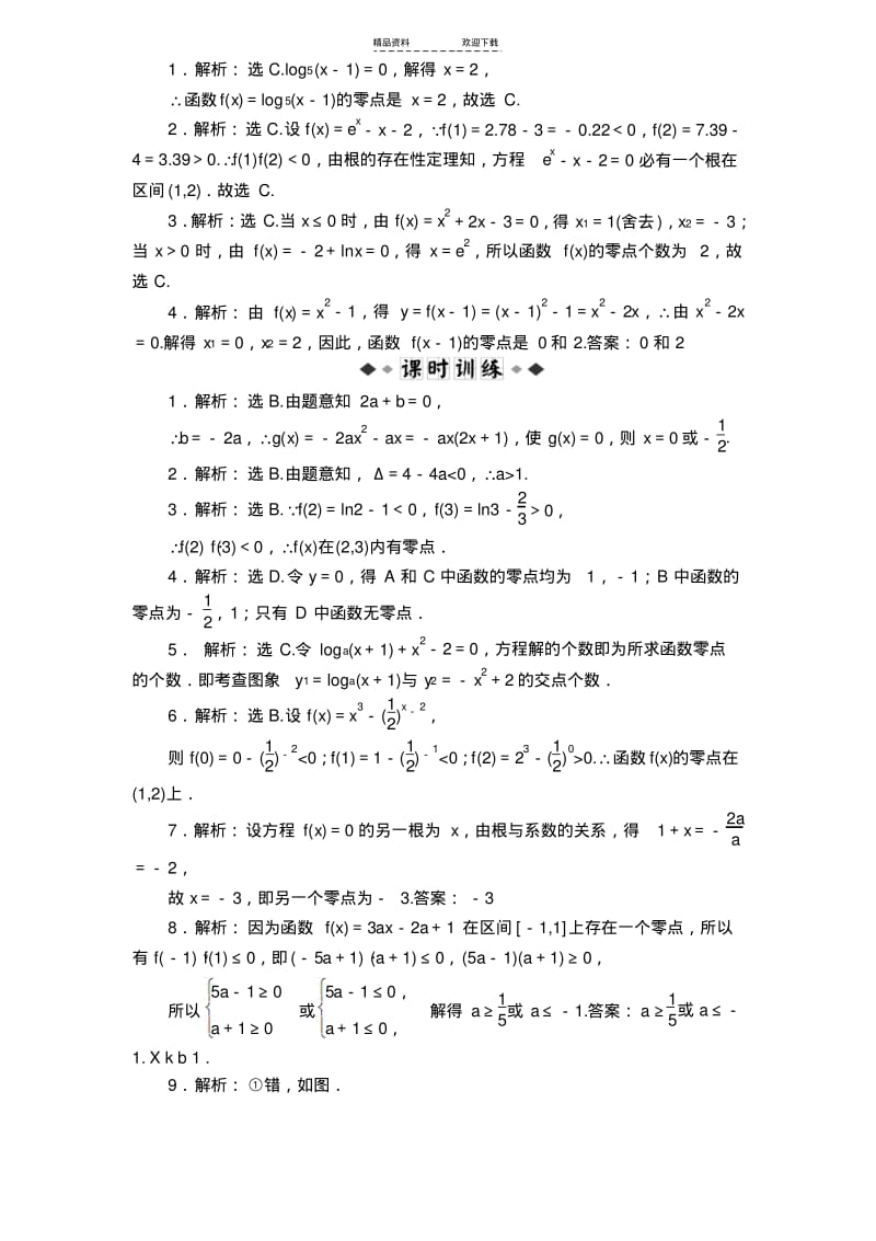 【优质文档】方程的根与函数的零点练习题(含答案).pdf_第3页