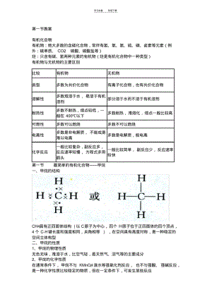 【优质文档】必修二化学第三章教案.pdf