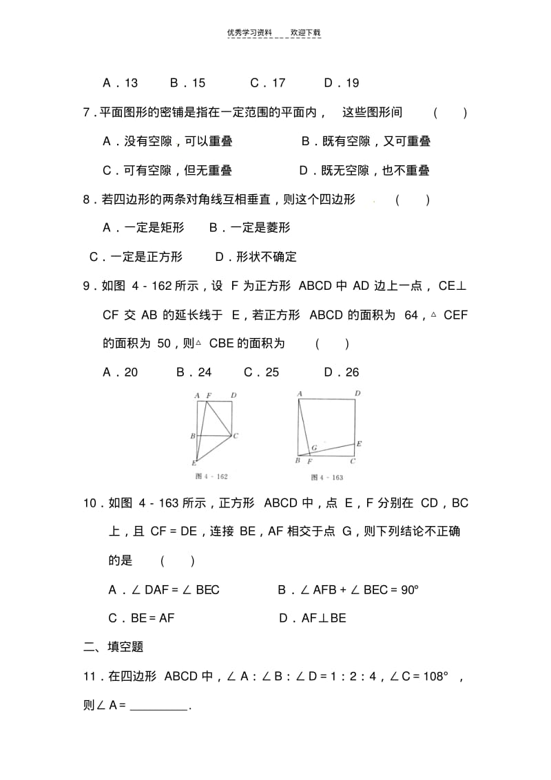 【优质文档】平行四边形单元试题含答案.pdf_第2页